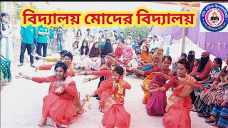 Biddaloy Moder Middaloy  বিদ্যালয় মোদের বিদ্যালয়  হলি চাইল্ড ইনস্টিটিউট  প্রাথমিকদের নাচ [upl. by Nalak]