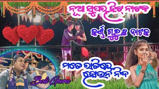 karna guru new natok  Laxmipur  ମଣିଷ ବୁଜେନା ମନର କଥା  8093489172 Koraputia new natok boli guru [upl. by Leanatan]