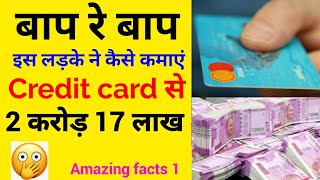 How a boy earned 2 crore from credit card  how to earn money from credit card  earn money hindi [upl. by Kruter]