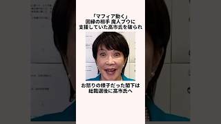 「マフィア動く」麻生太郎氏と高市早苗氏についての雑学 [upl. by Gilbye867]