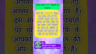 Angel Number 1111  Kya apko bhi dikhta h ye angel number  Janiye universe ka hidden message [upl. by Petey610]