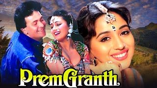 Prem Granth 1996  Superhit Hindi Movie  Rishi Kapoor Madhuri Dixit Shammi Kapoor Anupam Kher [upl. by Dennis210]