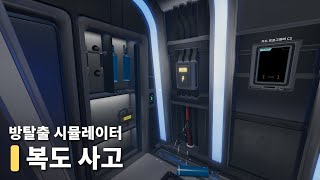 🔑우주 표류  복도 사고  토큰 포함   방탈출 시뮬레이터 공략  Hallway Accident [upl. by Oribelle141]