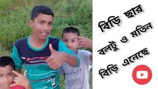 Bulto And Motin Funny Video 😂😂😂 comedy viralvideo [upl. by Annauqahs953]