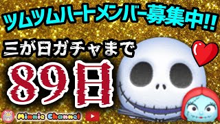 【ツムツム】104🍓三が日まで89日‼️気が早いけど早くない‼️🚀ハートとコイン足りてる⁉️即招待✨ハート交換グルメンバー大募集✨セキュリティbot完備✨ツムツム ハート交換グループ [upl. by Eindys]