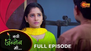 Navi Janmen Mi  Full Episode 29 Nov 2023  Full Ep FREE on SUN NXT  Sun Marathi [upl. by Kit93]