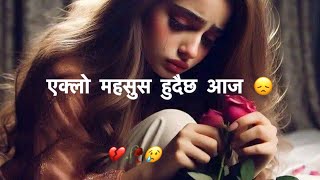 एक्लो महसुस हुदैछ आज 💔😞 Sad Status Shayari 🥀😢 KarunaMgr sad shayari brokenheart [upl. by Barbi]