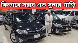 কিভাবে সম্ভব এত সুন্দর গাড়ি । Toyota Fielder Price In Bangladesh । Used Car Price In Bangladesh [upl. by Hieronymus357]