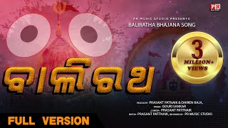 BALIRATHA BHAJANA SONG VIDEO Prasant  Gouri  Satya  Kishor [upl. by Ellinehc]