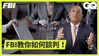 FBI傳授談判技巧：成功要求加薪、殺價談判中需佔上風！Former FBI Agent Explains How to Negotiate｜科普長知識｜GQ Taiwan [upl. by Dixie]