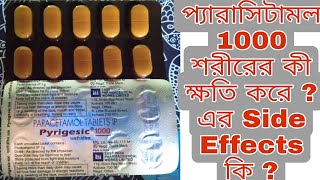 pyrigesic 1000 use in Bengali paracetamol tablet full review। Pyrigesic 1000।। [upl. by Richia]