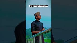 koster por shuk aseh New Islamic gajolYou YouTube shortstrending ShortsViral Shorts [upl. by Eldwen708]