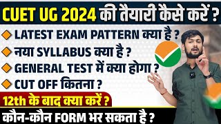 CUET UG 2024 की तैयारी कैसे करें  CUET New Exam Pattern 2024  CUET New Updated Syllabus 2024 [upl. by Barde742]