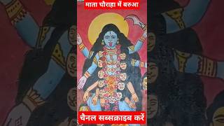 माता चौराहा में बरुआ का झुपना shortsfeed ytshorts durgavisarjan2024 navratrispecial [upl. by Notnats]