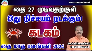 Thai matha rasi palan 2024 in tamil kadagam  கடகம் தை மாத ராசி பலன்கள் 2024  cancer [upl. by Seftton]