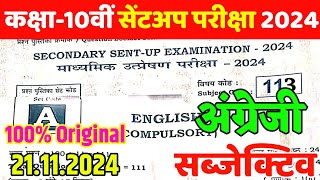 21112024 Class 10th English Sent Up Exam Viral ObjSubj 2024  10th English Viral Paper 2024 [upl. by Quillon]