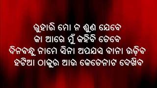 HATIA THAKURA AHY BHIKARI BALA WITH LYRICS [upl. by Sidoney472]