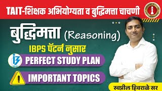 tait exam  reasoning study plan  ibps pattern  शिक्षक अभियोग्यता व बुद्धिमत्ता चाचणी  imp topics [upl. by Georg183]