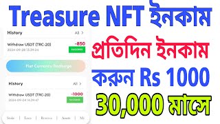 প্রতিদিন ইনকাম করুন Rs 1000 Treasure NFT buy Sell Real income। Withdrawal। deposit [upl. by Ydieh]