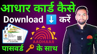 Aadhar Card download karne ka sabse Aasaan tarika aadhardownload [upl. by Narine]