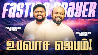 🔴SPECIAL FASTING PRAYER  JOHNSAM JOYSON  DAVIDSAM JOYSON  FGPC NAGERCOIL  RETELECAST [upl. by Nele]