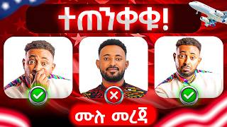 Dv Lottery የሚያስከለክሉ የፎቶ አይነቶች።ትክክለኛ አሞላል [upl. by Courtenay]