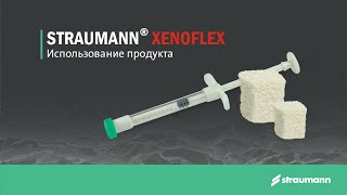 Straumann® XenoFlex Использование продукта [upl. by Esenahs]