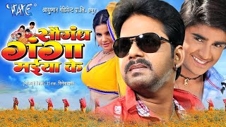 Saugandh Ganga Maiya Ke  chintu pande PAwan singh  Bhojpuri Superhit Movie [upl. by Meter]