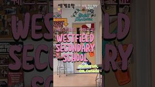 Westfield Secondary School 캐나다 놀스욕 풀영상은 링크 클릭 웨스트필드사립고등학교 [upl. by Mckenna]