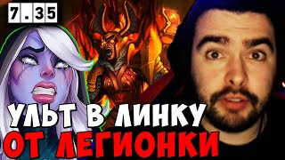 STRAY УЛЬТ В ЛИНКУ ОТ ЛЕГИОНКИ 735  СТРЕЙ ДРОВКА carry mid dota 2  Лучшее со Стреем [upl. by Coco]