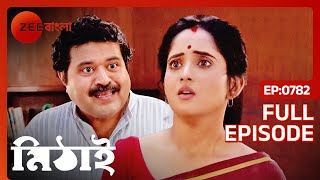 মিঠাইয়ের বিরুদ্ধে নফরের কটু বুদ্ধি  Mithai  Full Ep 782  Mithai Siddharth  Zee Bangla [upl. by Ynahpit]