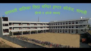 Saraswati Balika Vidya Mandir ShamliDeepak Kumar [upl. by Maryanne]