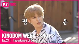 ENG 3회SKZ 최강 하체 멤버들 견인하는 코끼리노KINGDOMWEEK NO EP3  Mnet 210819 방송 [upl. by Federico361]