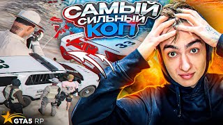 САМЫЙ СИЛЬНЫЙ КОП В GTA 5 RP [upl. by Tamra]