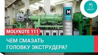 Смазка головки экструдера силиконовым компаундом MolykoteR 111 [upl. by Joby869]