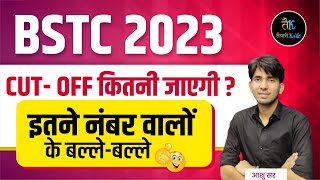 Bstc Result 2023  Bstc Cut Off 2023  Bstc Exam 2023 Cut Off Analysis Bstc Result 2023 Kaise Dekhe [upl. by Gelhar]