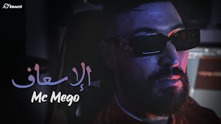 Mc Mego  الإسعاف  DISS TRACK 1  Prod by Dannilomp3 [upl. by Battat726]