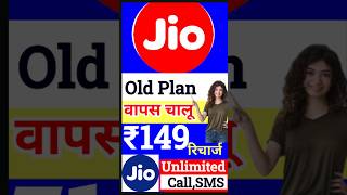 Jio 149 Recharge invalid Plan Jio 149 Plan Invalid Jio Old Plan Re start [upl. by Nosle]