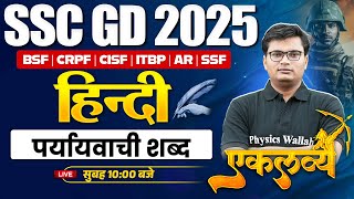 SSC GD Hindi Class 2025  Paryayvachi Shabd in Hindi Trick SSC GD  Hindi by Pawan Sir [upl. by Mackenzie]