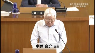 令和6年第3回定例会 8月29日 一般質問 15中井議員 [upl. by Griffy162]