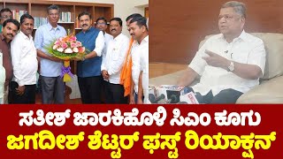 🔴LIVE Jagadish Shettar On Satish Jarkiholi CM   Belagavi  CM Chair Political Fight  YOYO TV Kan [upl. by Anav]