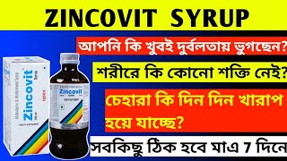 এখন সমস্ত রকমের অসুস্থতা দূর হবে এই সিরাপটি খেলে 🔥  শরীরে বাড়বে প্রচুর ক্ষমতা  Zincovit Syrup [upl. by Llebyram532]