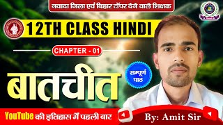 CLASS 12 HINDI  BY  AMIT SIR NAWADA  Video 1 [upl. by Nanreh]