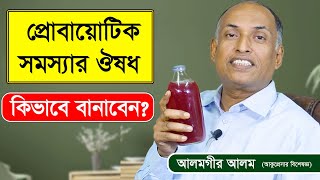 প্রোবায়োটিক সমস্যা থেকে মুক্তি দিবে কেভাস  KVASS কিভাবে তৈরী করবেন জেনে নিন কি কি উপকারিতা [upl. by Orelee]