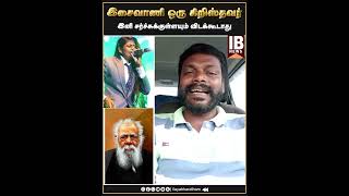 இசைவாணி ஒரு கிறிஸ்தவர் இனி சர்ச்சுக்குள்ளயும் விடக்கூடாது  Samuel  Isaivani  Church [upl. by Alathia]