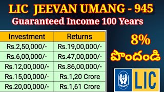 LIC జీవన్ ఉమంగ్  LIC Jeevan Umang details in Telugu [upl. by Leavitt]