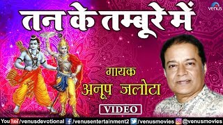 Anup Jalota  Tan Ke Tambure Mein Bhajan Sandhya Vol2 Hindi [upl. by Edrick731]