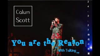 2024327 Calum Scott 卡倫史考特 《 You are the reason 》安可聊天 Encore talking｜ 2024台北小巨蛋演唱會 Taipei Concert [upl. by Almat]