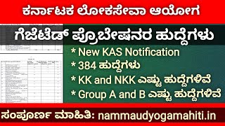 Karnataka State Gazetted Probationary KAS Notification 2024 Update  KAS Recruitment 2024 [upl. by Erreid]