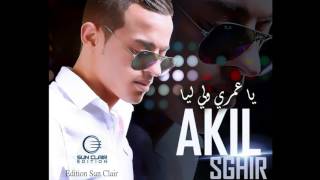 Akil Sghir  Dahka w La3ba [upl. by Doniv24]